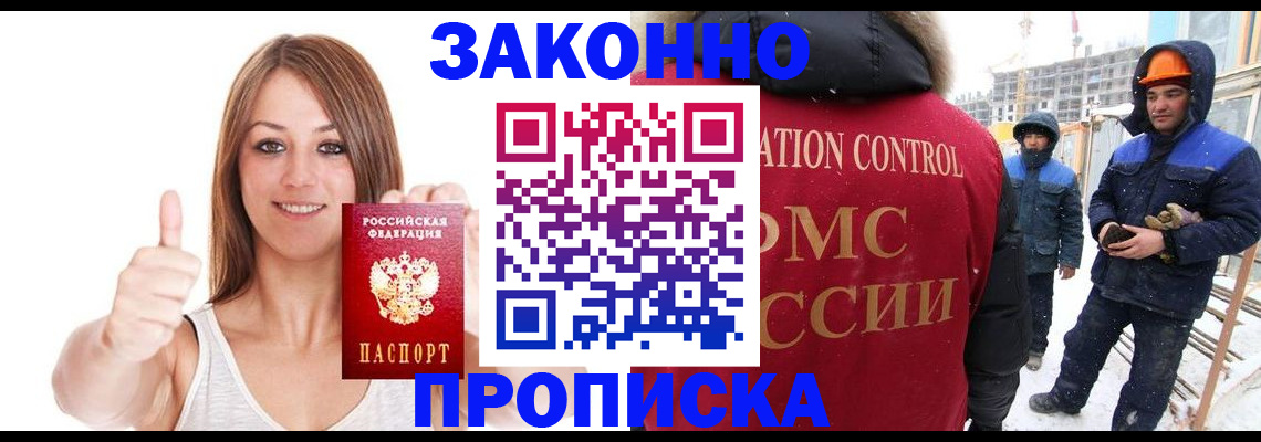 прописка ребенка в Ленске