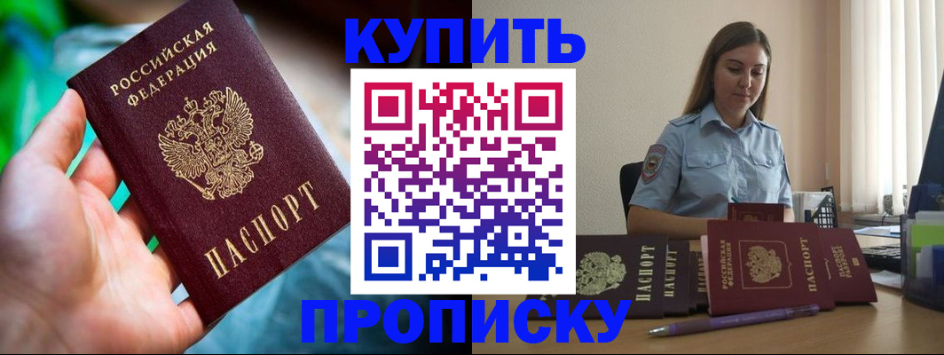 прописка законно в Ленске