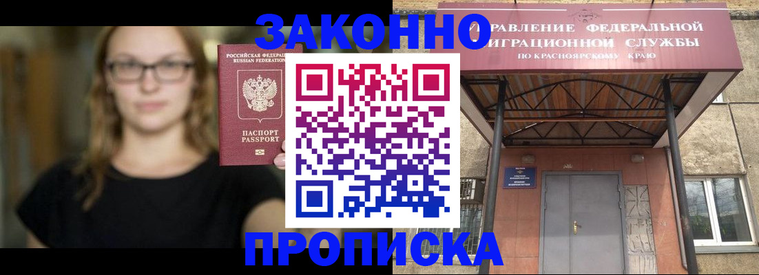 прописка законно в Ленске