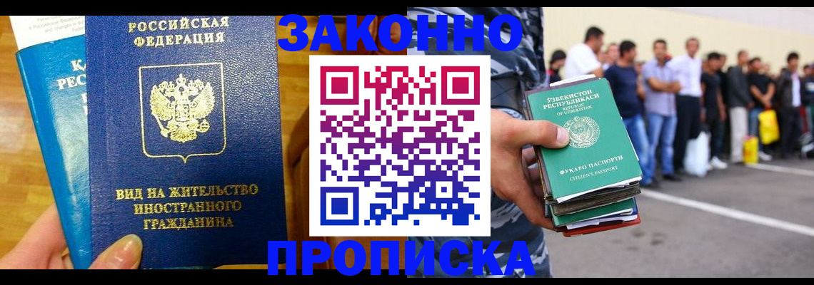 временная регистрация в квартире в Ленске