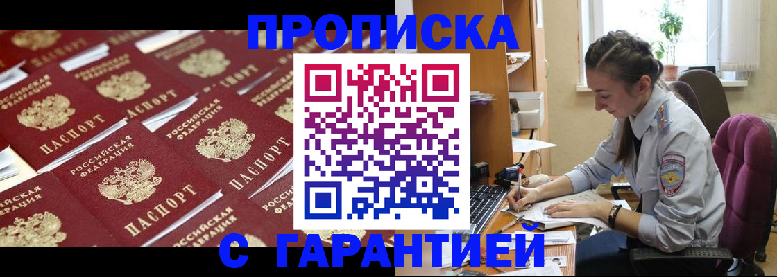 прописка ребенка в Ленске